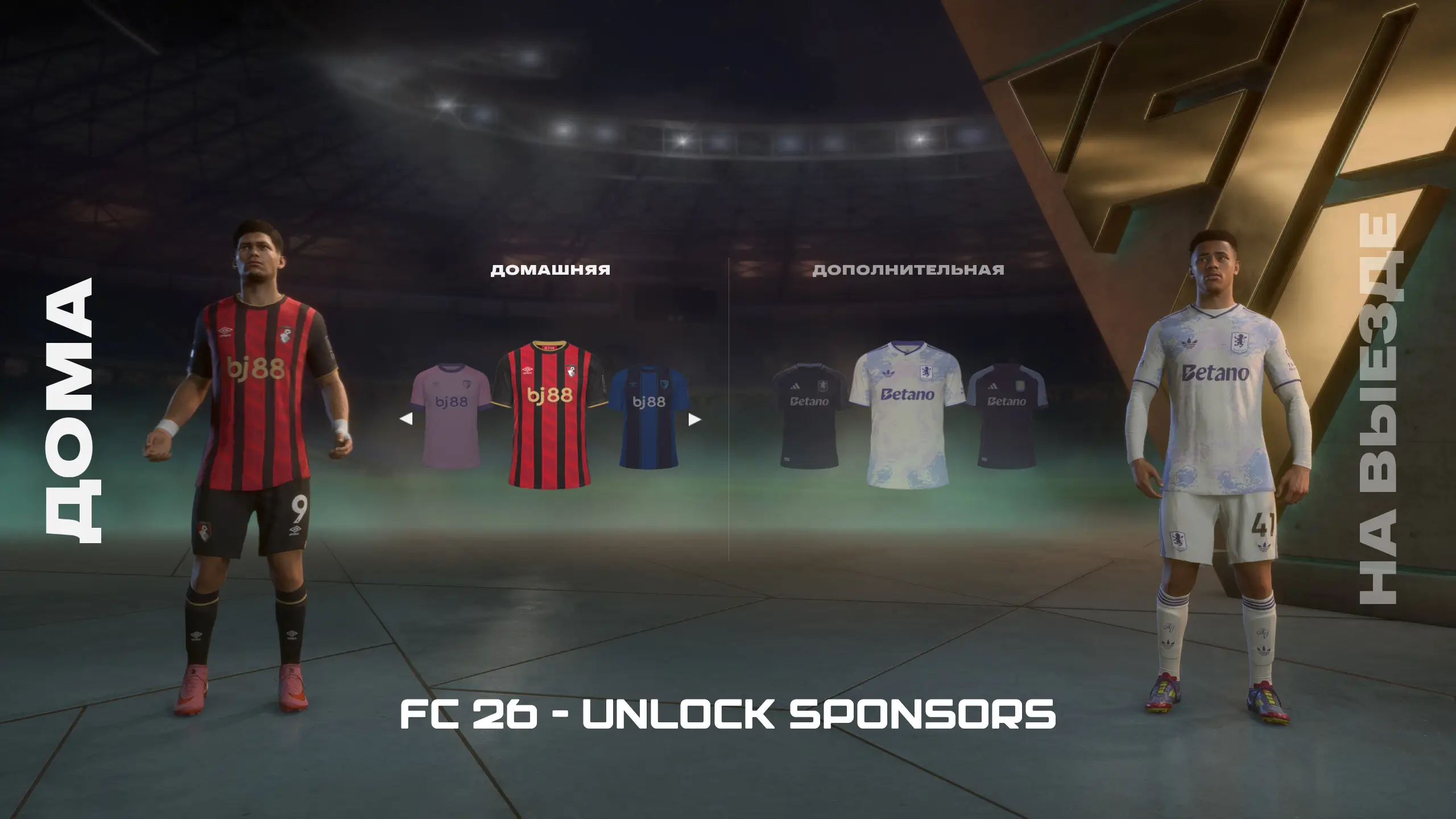 FC 26 — Unlock Sponsors 1.0 | TU 1.5.4